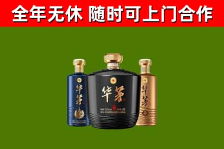 利州区烟酒回收华茅酒.jpg