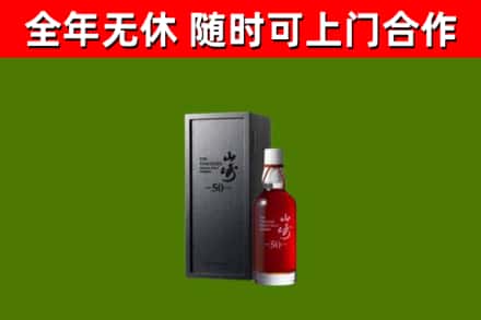利州区回收山崎洋酒