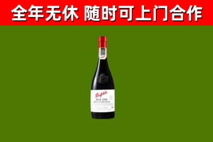 利州区回收奔富红酒