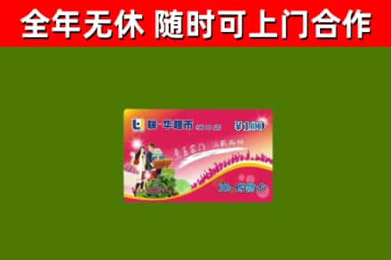 利州区烟酒回收超市卡.jpg